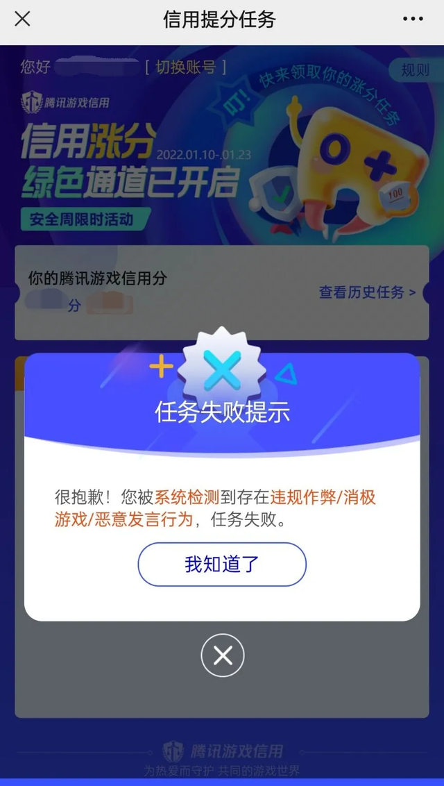 腾讯信用怎么开通（快进入限时涨分绿色通道）