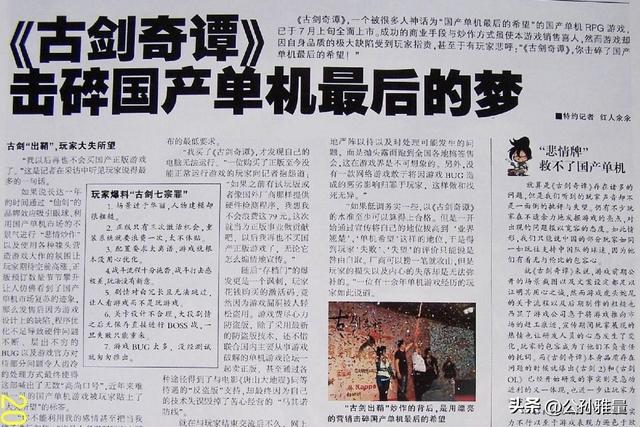 当年被玩家喷惨的《古剑奇谭1》，现如今看来不失为一款单机神作