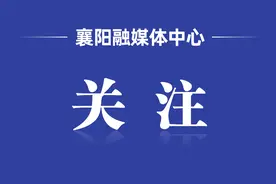 六类人群可享补贴！襄阳中心城区购房补贴兑付实施细则发布图片