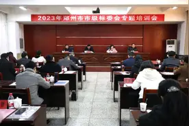 少林武术将有标准！郑州市市级标委会专题培训会在嵩山少林武术职业学院举办图片