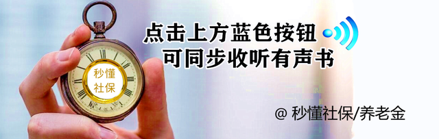 4月养老金调整通知或公布，已迎来三点“积极信号”，提前看看