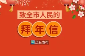@全市人民，市委书记庄悦群、市长王雄飞给您拜年啦！图片