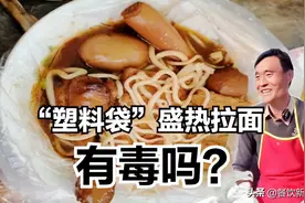 路边的早餐摊，碗里套个塑料袋，热汤直接倒在里面，不会有毒吗？图片