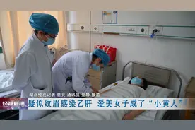 女子纹眉疑似染上乙肝，医生提醒：选择美容服务须谨慎图片