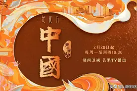 纪录片《中国》第二季，《市井》中的他被称为“东方莎士比亚”图片