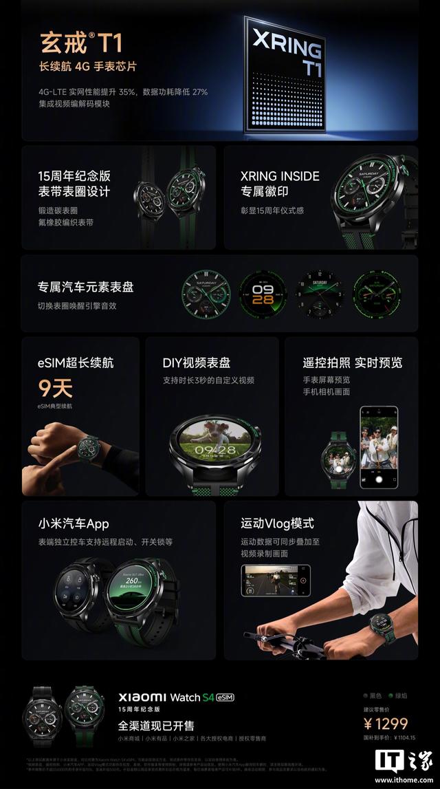 小米Watch S4 eSIM 15周年纪念版内测特邀用户招募