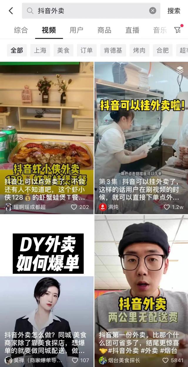 探店遇冷,抖音“外卖”补位?