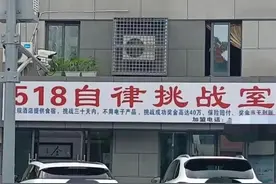 35天不用电子产品！做到就奖励40万？​"自律挑战"最近火了？图片