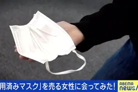 日本兴起"原味口罩"，女生卖沾唾液和口红的口罩挣钱！网友：吐了图片