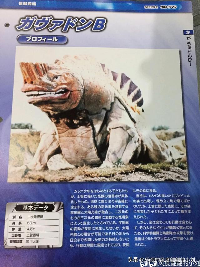 初代奥特曼怪兽图鉴大全