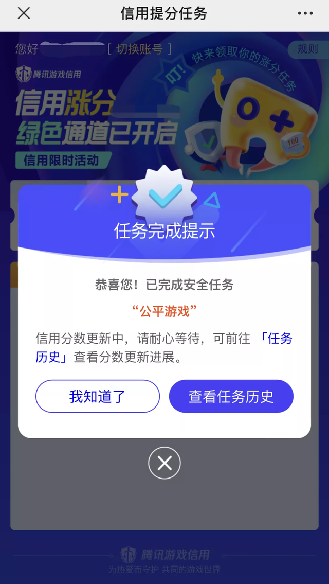 腾讯信用怎么开通（快进入限时涨分绿色通道）