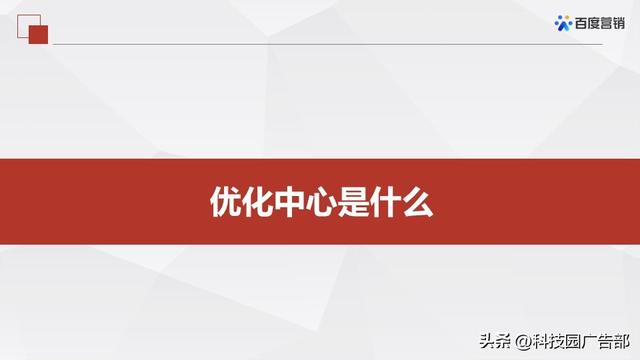 百度搜索推广优化中心产品介绍