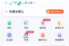 巧用高德打车的代叫功能 可远程帮人叫车图片