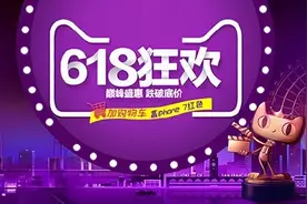 新规解读：618将近，平台或商场不得强制商家参加统一促销图片