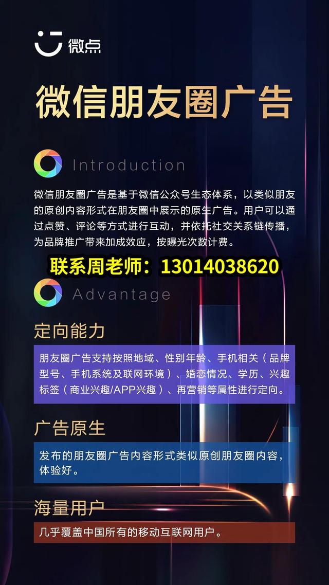 信息流广告、朋友圈广告代理加盟