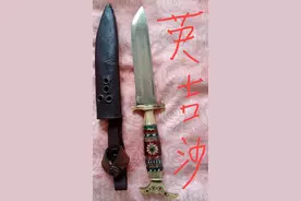 少数民族三大腰刀之英吉沙图片