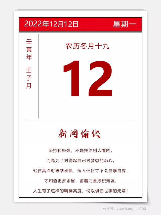 新周早上好抖音朋友圈正能量图片文案，激励自我，拼搏前行