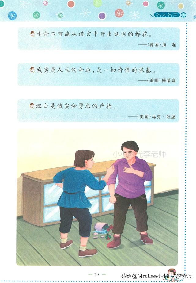 名人名言·故事积累320页（一）