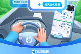 高德地图极简播报模式来了图片