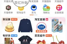 618前淘宝升级百亿补贴：首页设置入口 全网底价商品免佣金图片
