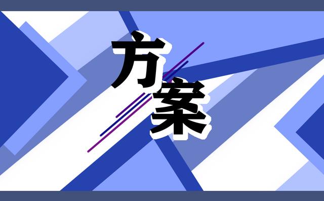 最新儿童节活动主题方案2022