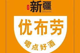 新疆优布劳精酿啤酒-喝点好酒图片