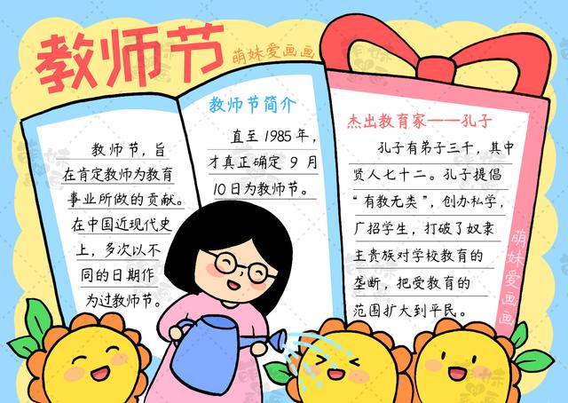 含文字内容的2022教师节手抄报合集，简单又好看，可收藏备用