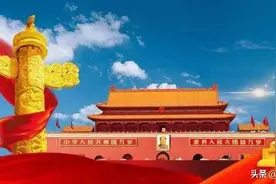 「沁园春」国庆图片