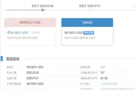 电动汽车电池新国标明年7月1日起施行图片