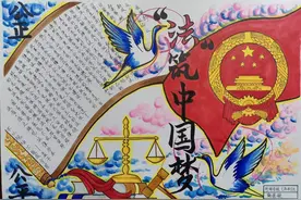 "未成年人法治手绘画廊"手抄报征集展示（一）图片