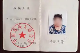 河北省残疾人两项补贴及优惠图片