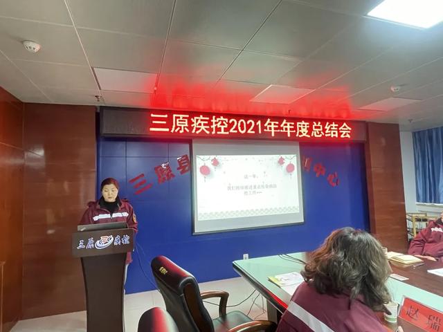 笃行不怠终始成，踔厉奋发再启程——三原县疾控中心召开2021年度总结暨表彰大会