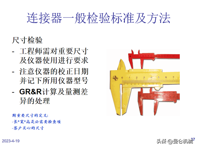 如何做一名合格的品管？（PPT）