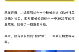 官方回复！徐州一中将不再面向县区招生图片