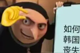 麦当劳一个手势，韩国男人气得捂裤裆图片