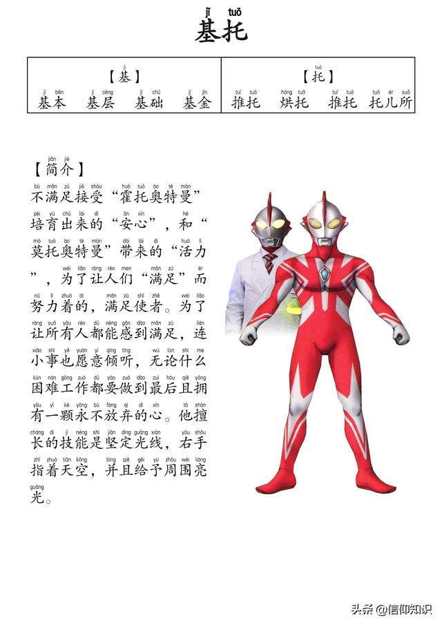 高清版本奥特曼识字进阶版，可下载打印