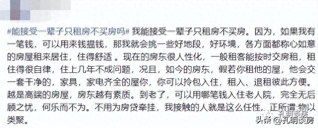 我就是不买房，一辈子只租房能行吗？