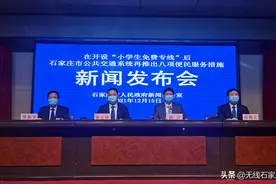 12月16日起，石家庄市公共交通系统再推出8项便民举措图片