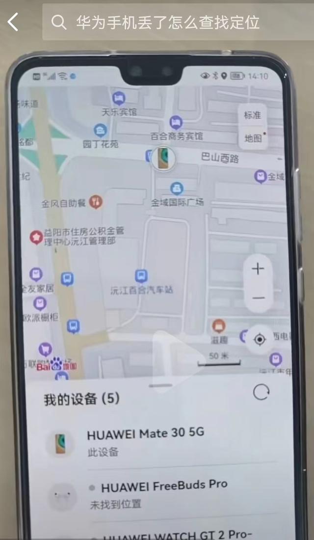 华为手机怎么定位另一个手机的位置？只需简单几步，立马精确定位