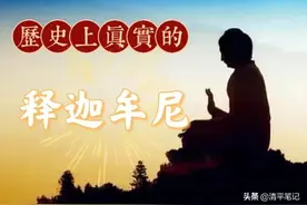 古印度文明｜在真实的历史上，释迦牟尼是啥样子的呢？图片