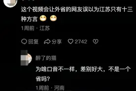 方言版：江苏欢迎您，真怕外省的网友误以为江苏只有十三种方言图片