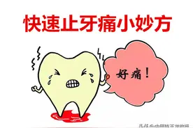 分享一个止牙痛小方，两味药帮你摆脱牙痛、牙龈肿胀、牙根松痛图片