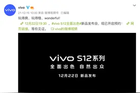 vivo S12系列即将发布：搭载天玑1200处理器，安兔兔跑分高达72万图片