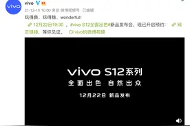 vivo S12系列即将发布：搭载天玑1200处理器，安兔兔跑分高达72万图片
