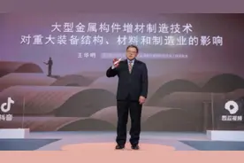 王华明院士抖音开讲 解析3D打印与制造业变革图片