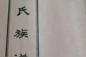 王姓辈分，问君知多少？图片