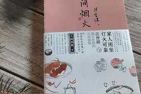 《人间烟火》：带你一起感受生活大师笔下的烟火气图片