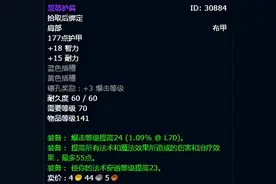 魔兽TBC P3法师BIS推荐：急速装优先入手，集齐4T6再转火法图片