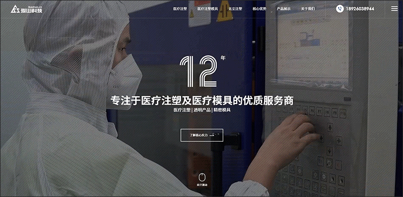 利用官网建设找出企业的核心优势并无限放大