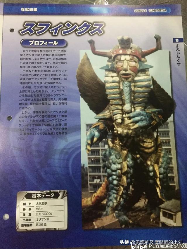 艾斯奥特曼怪兽图鉴